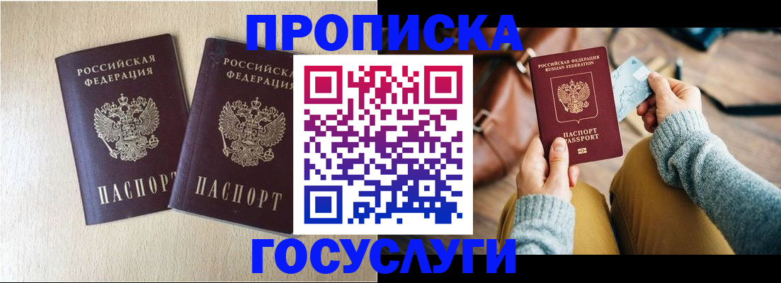 прописка для кредита в Пересвете