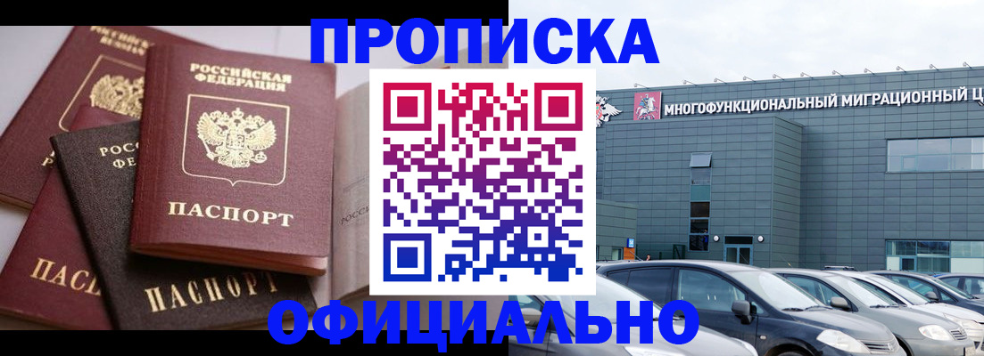 временная прописка в Пересвете