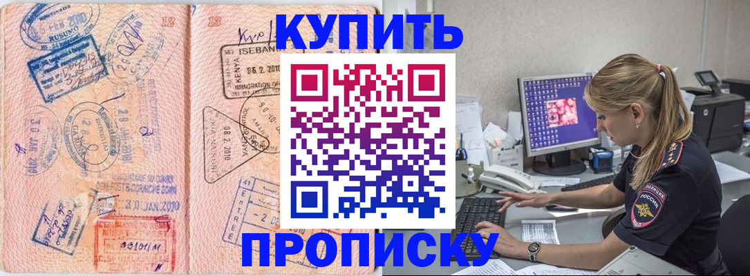 купить прописку в Пересвете